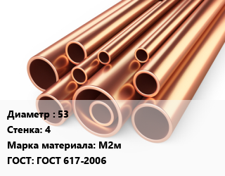 Труба медная 53 s=4 Марка: М2м ГОСТ: ГОСТ 617-2006, мягкая, отожженная, метр цена от 195.71 ₼ / т, где купить, условия доставки в Баку и Бакинская области